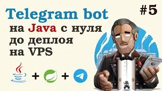 Телеграм бот на Java. Разворачиваем PostgreSQL в Docker. PgAdmin VS IntelliJ IDEA. Урок 5.