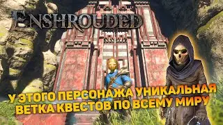 НЕОЖИДАННЫЙ СЮРПРИЗ В ЗАЛАХ УМЕРТВИЙ | Enshrouded #20 новый выживач прохождение