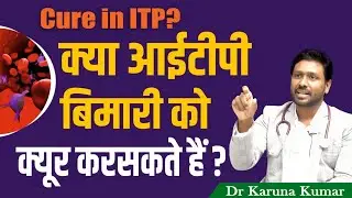 Cure in ITP | Is  ITP a Long term Disease | Immune Thrombocytopenia | Dr Karuna Kumar | Hematologist