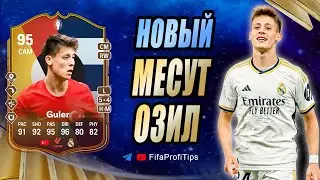 Арда Гюлер 95 (UEFA EURO Make Your Mark Arda Guler 95) ОБЗОР игрока EA FC 24