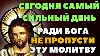 ВСЕГО 2 МИНУТЫ! И УДАЧА И БОГАТСТВО БУДЕТ С ВАМИ ЦЕЛЫЙ ГОД! Утренняя молитва