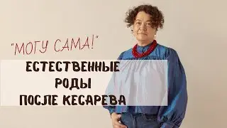 Естественные роды после кесарева: возможно ли это?