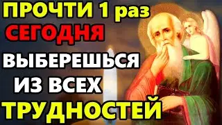 ВКЛЮЧИ 1 РАЗ ВЫБЕРЕШЬСЯ ИЗ ВСЕХ ТРУДНОСТЕЙ! Молитва Иоанну Богослову о помощи. Православие