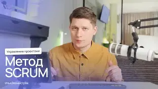 Методология SCRUM: как работать спринтами?