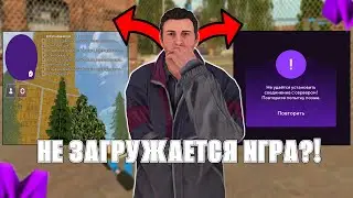 ЧТО ДЕЛАТЬ ЕСЛИ МАТРЕШКА РП не ЗАПУСКАЕТСЯ? КАК ИСПРАВИТЬ ОШИБКУ со ВХОДОМ на MATRESHKA RP?