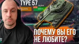 TYPE 57 КАК ИГРАТЬ И КОМУ ПОКУПАТЬ В СЕНТЯБРЕ 2024 ГОДА - Tanks Blitz