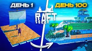 100 ДНЕЙ Настоящего Хардкора в Raft