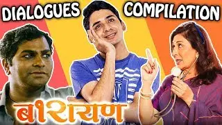 Barayan Marathi Movie 2018 | Comedy Dialogues Compilation | Kushal Badrike, Vandana Gupte, Anurag