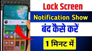 Lock screen notification band kaise karen | how to hide lock screen notification