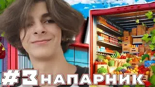 😱 НОВЫЙ НАПАРНИК?! | ПОЛНОЕ ПРОХОЖДЕНИЕ Supermarket Together #3