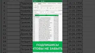 ✅Как посчитать возраст людей в таблице Excel✅ считаем возраст людей в эксель #excel  #эксель #shorts