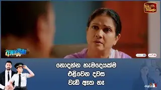 නොදන්න හැමදෙයක්ම එළිවෙන දවස වැඩි ඈත නෑ