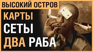 ТЕСО: ВСЕ О СЛЕДУЮЩЕЙ ГЛАВЕ [ВЫСОКИЙ ОСТРОВ]