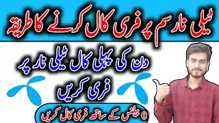 telenor din ki pehli call free code 2023 | telenor free call code 2023 | telenor call packages 2023