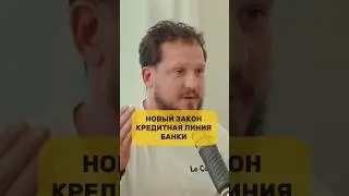 Новый закон! Ипотечный кризис? Полный выпуск смотрите у нас на канале!