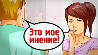 НИКОГДА Не Извиняйся За ЭТИ 10 Вещей! (Ни Перед Кем)