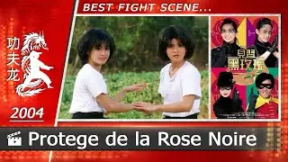 Protege de la Rose Noire | 見習黑玫瑰 | 2004 (Scene-2) CHINESE