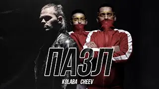 KOLABA & CHEEV - Пазл (Official Music Video)