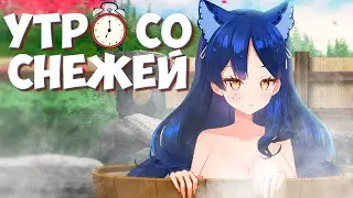 Утро со Снежей #8 /💙 Утреннее шоу по понедельникам  #ruvtuber