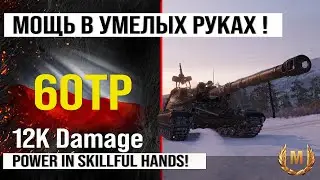 Лучший реплей недели на 60TP | Обзор 60ТП тяжелый танк Польши бой на 12K Damage, 60TP Lewandowskiego