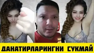 ТИК ТОКЕР АЗИЗ ШАХИ ЕРТА ХУРСАНД БУЛЯБСАН