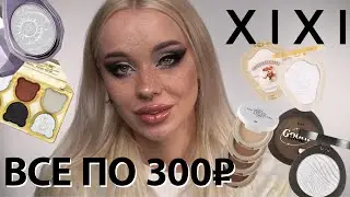 Бюджетная косметика с Aliexpress 🛍️ I Обзор бренда XIXI