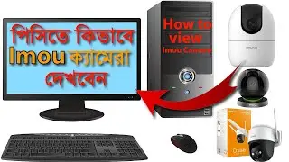 How to view imou camera in pc || IMOU ON YOUR DESKTOP COMPUTER