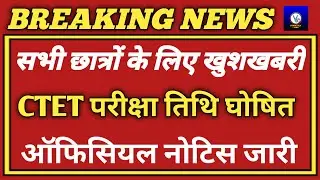 CTET 2021 Notification Date/CTET 2021 Notification Kab Aayega/CTET July 2021 Notification Date