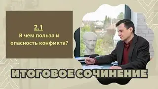 ИТОГОВОЕ СОЧИНЕНИЕ 2024 | Раздел 2.1: Семья, общество, Отечество в жизни человека