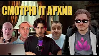 Критикую НАКРУТКУ ОПЫТА слева / Смотрим IT видео