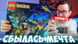 LEGO МЕЧТА ДЕТСТВА СБЫЛАСЬ!