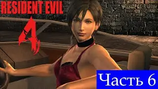 Стрим➤Resident Evil 4 (2005)➤Часть 6➤Ада