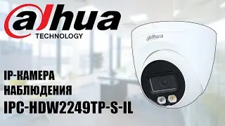 Обзор и тестирование купольной IP-камеры Dahua IPC-HDW2249TP-S-IL