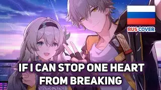 [Honkai StarRail на русском] If I Can Stop One Heart From Breaking (поет Misato)