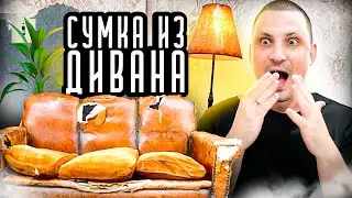 СУМКА ДИВАН ЧТО ЭТО ТАКОЕ?? ТОП БИЗНЕС ИДЕИ ДЛЯ ЗАРАБОТКА! КАК В АВИТО ПОКАЗАТЬ КАЧЕСТВО ТОВАРА?