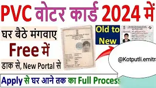 PVC Voter ID Card Apply Online 2024 ✅ Voter id card kaise mangaye ✅ Order free pvc voter card online