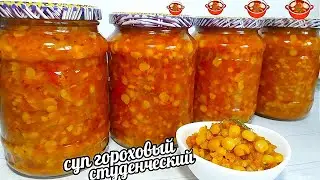 🍲🍲За час 4 кастрюли горохового супа! Гороховый суп в банках! Зачем я заготавливаю суп на зиму?