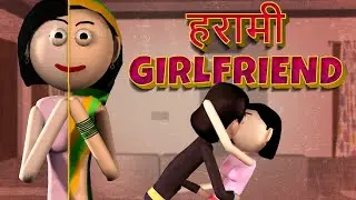 HARAMI GIRLFRIEND | हरामी गर्लफ्रेंड | Hindi Comedy Story | Goofy Works Cartoon