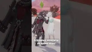 Странные моменты во время игры в Симс за персонажей Геншина #genshinimpact #геншинимпакт #sims4