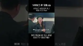 '사이보그 츄' 모음zip (심멎주의)