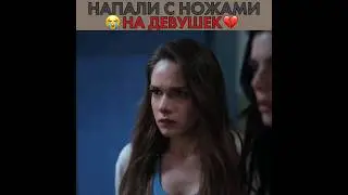 Ранили девушек в тюрьме 💔 Безграничная любовь - 