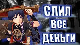 СЛИЛ ВСЕ ДЕНЬГИ НА ГЕНШИН ДРОП. genshin drop