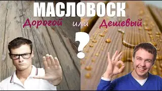 Масла и краски которые НЕ ШЕЛУШАТСЯ и НЕ отслаиваются.