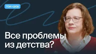 Людмила Петрановская. Что сделать, чтобы починить себя?