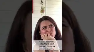 ДИЗАЙН ДУШИ С АННОЙ ЛАД https://t.me/anna_lad_numerolog/2109