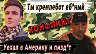 Конфликт Хесуса И Пчелкина из-за Мобилизации и Войны