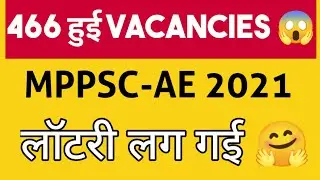 MPPSC -AE 2021  New Notification Out 466 हुई Vacancies 😱