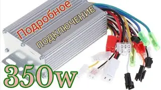 Китайский контроллер 36-48 вольт 350Watt. Подробное подключение