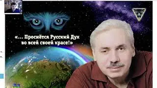 ✅ Конференция на сайте Ключи Познания 08.04.2023. Проснется русский дух во всей своей красе!