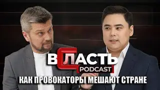 Кто и зачем устраивает циничные провокации против нашей страны / Вслаcть /Podcast /